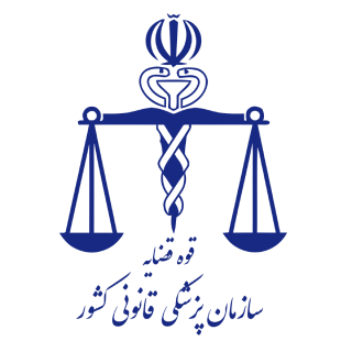 سازمان پزشکی قانونی